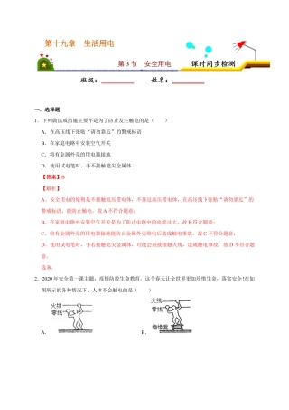 人教版初三物理-19.3 安全用电（解析版）.docx
