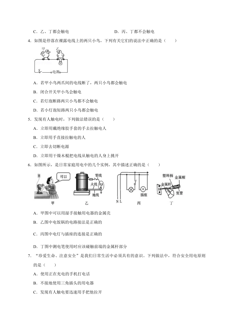 人教版初三物理-19.3 安全用电(原卷版).docx_第2页