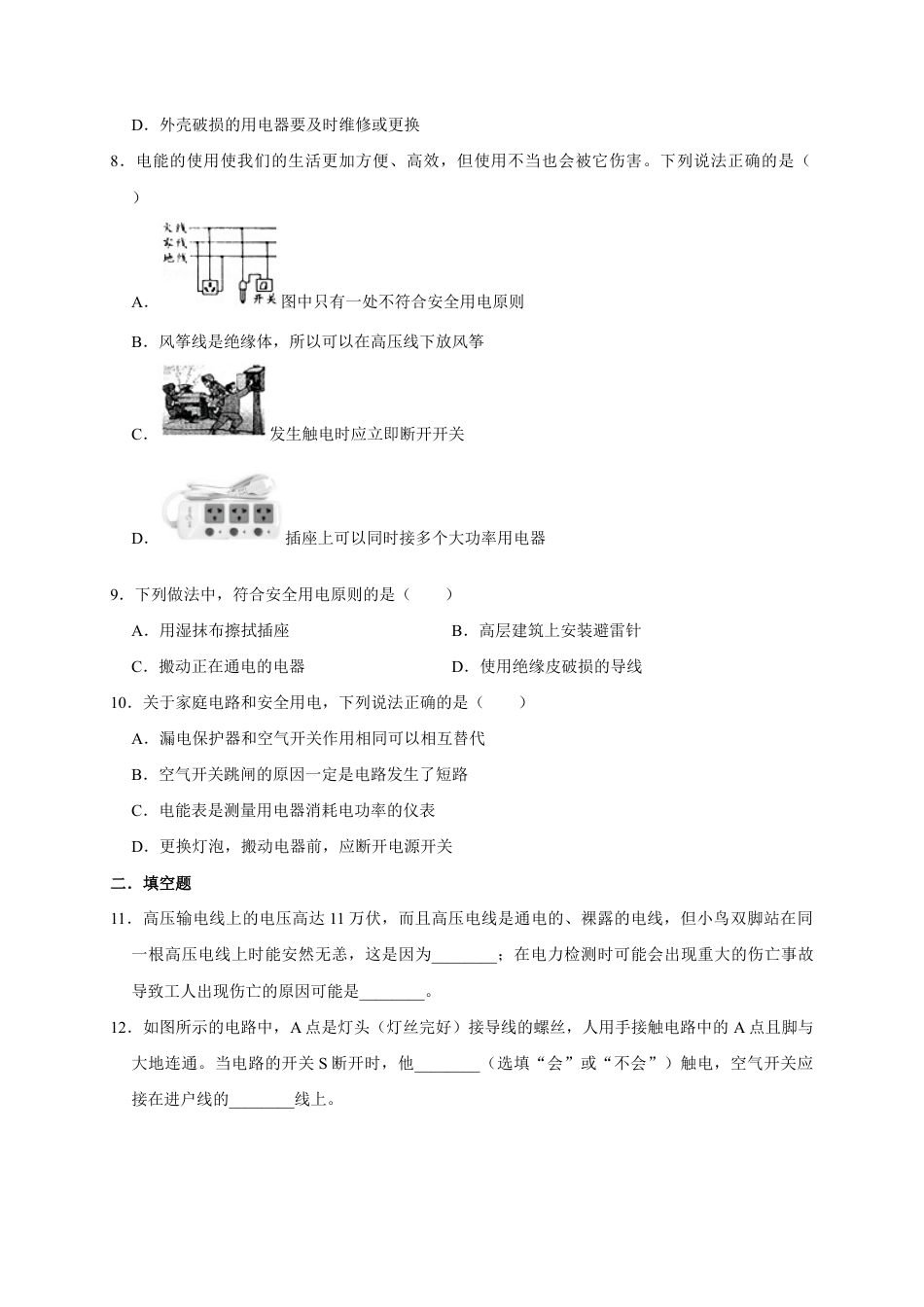 人教版初三物理-19.3 安全用电(原卷版).docx_第3页