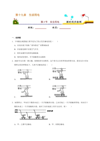 人教版初三物理-19.3 安全用电（原卷版）.docx
