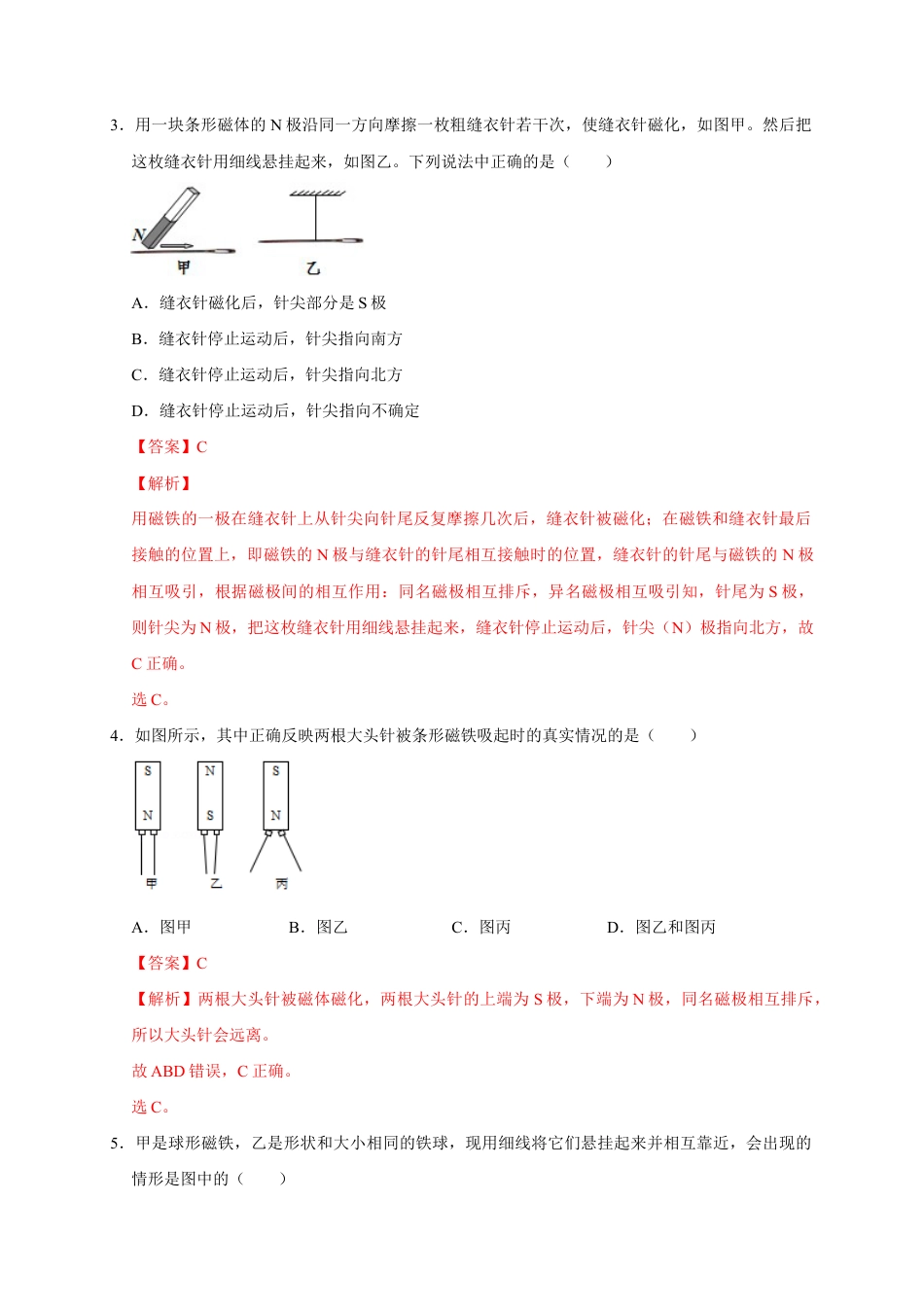 人教版初三物理-20.1 磁现象 磁场(解析版).docx_第2页