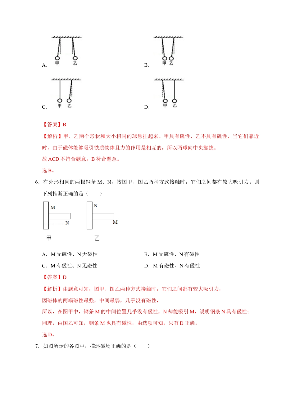 人教版初三物理-20.1 磁现象 磁场(解析版).docx_第3页