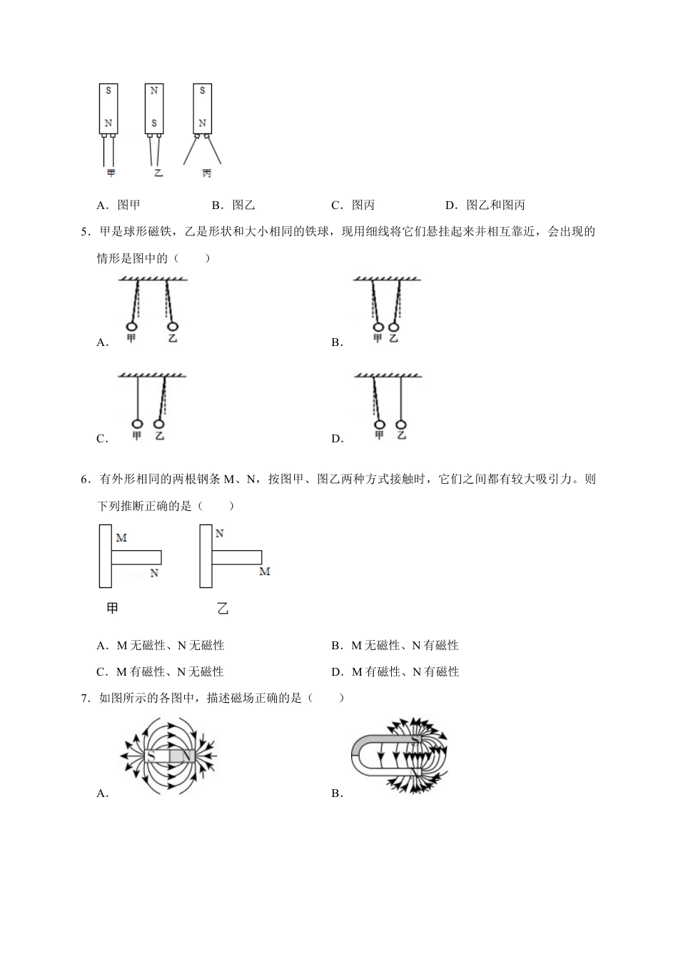 人教版初三物理-20.1 磁现象 磁场(原卷版).docx_第2页