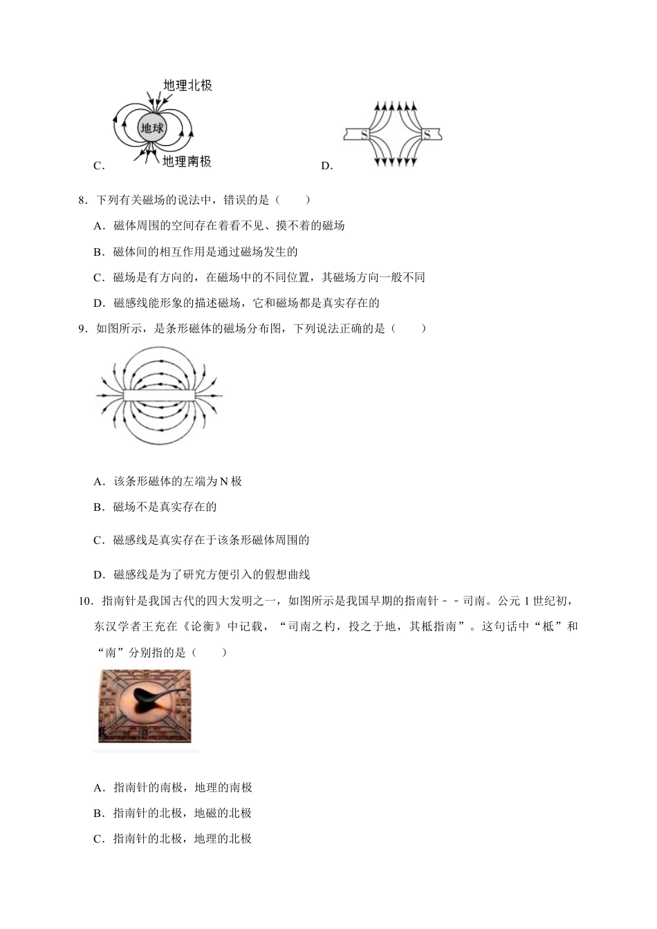 人教版初三物理-20.1 磁现象 磁场(原卷版).docx_第3页