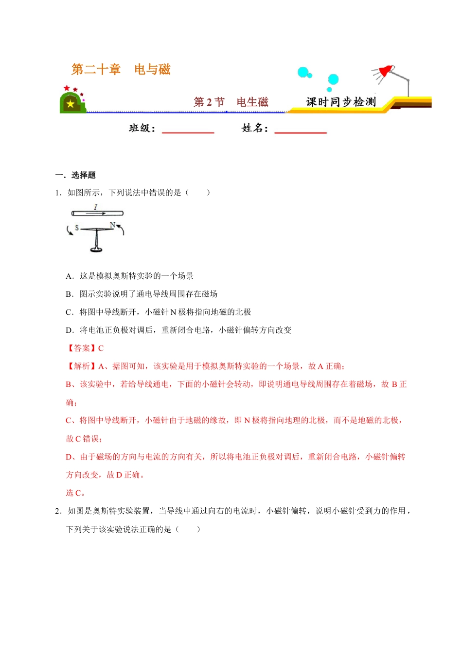 人教版初三物理-20.2 电生磁(解析版).docx_第1页