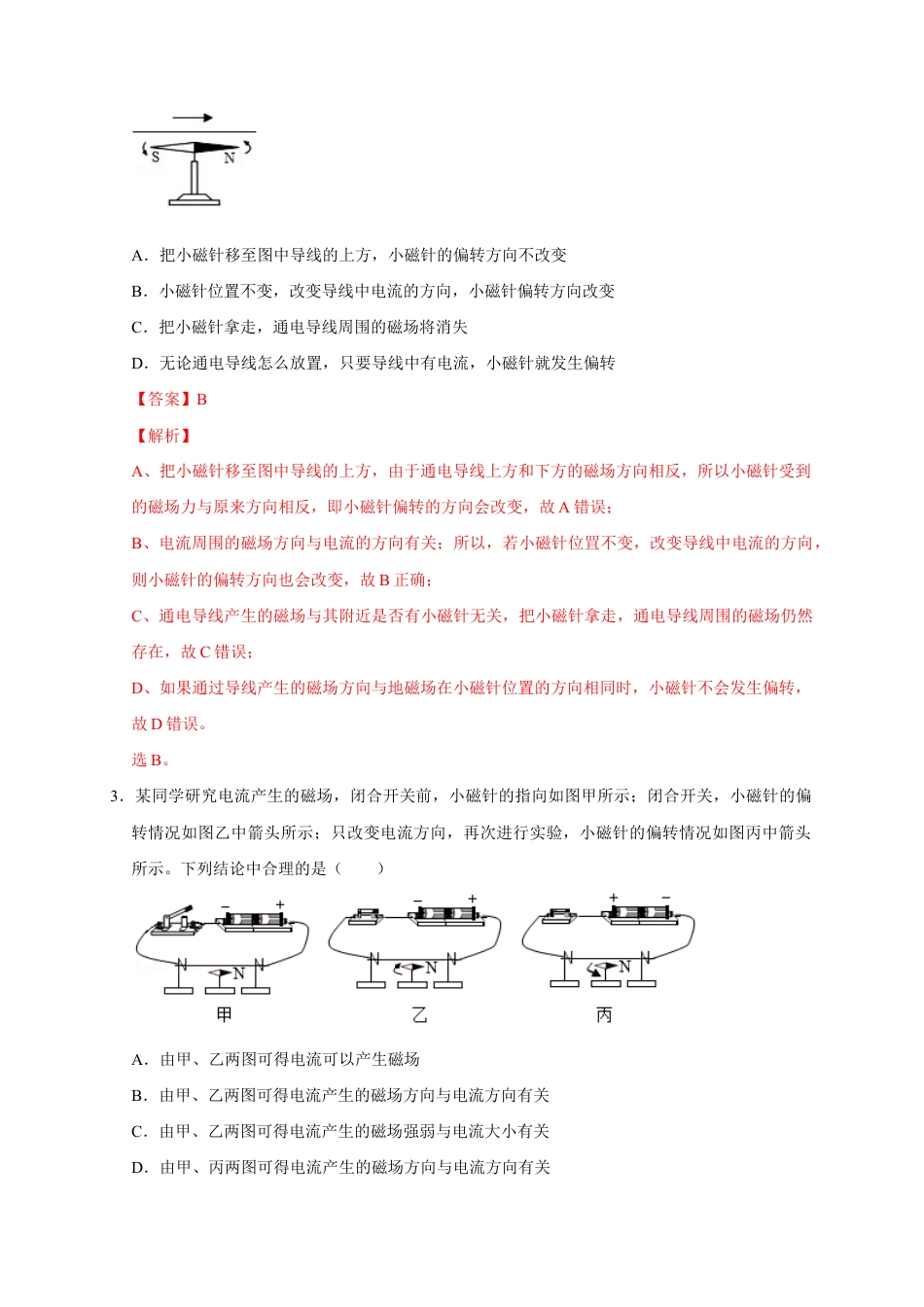 人教版初三物理-20.2 电生磁(解析版).docx_第2页