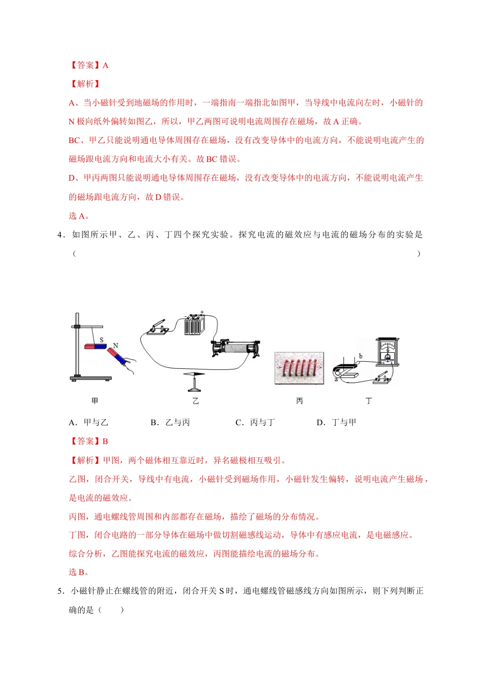 人教版初三物理-20.2 电生磁(解析版).docx_第3页