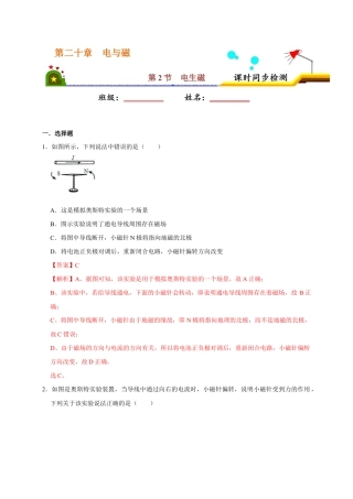 人教版初三物理-20.2 电生磁（解析版）.docx