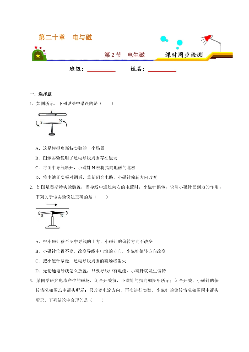 人教版初三物理-20.2 电生磁(原卷版).docx_第1页