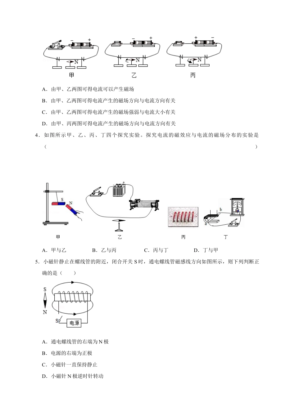 人教版初三物理-20.2 电生磁(原卷版).docx_第2页