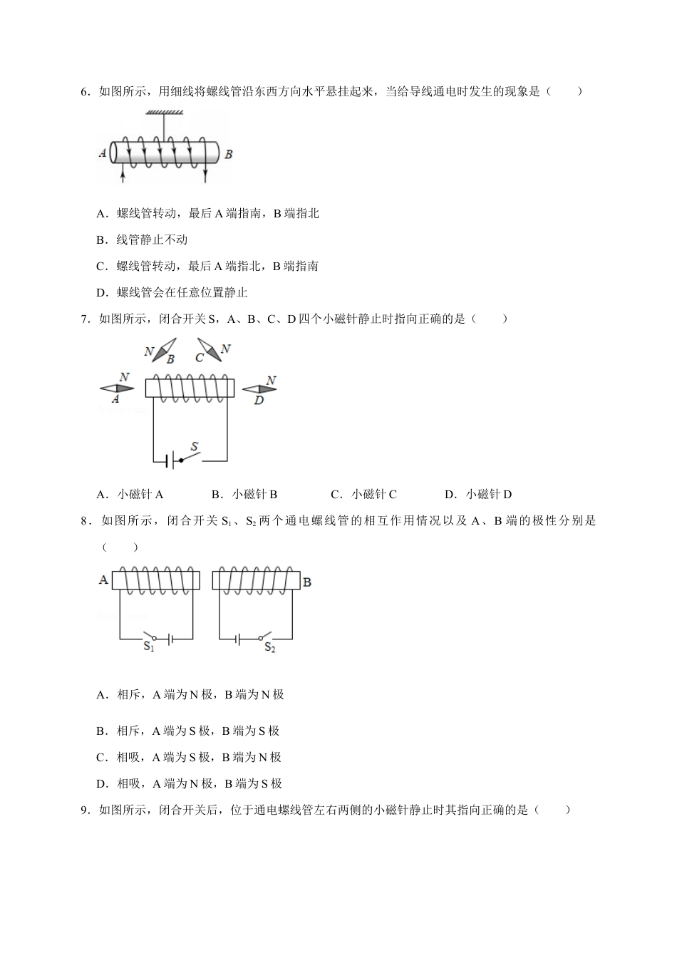 人教版初三物理-20.2 电生磁(原卷版).docx_第3页