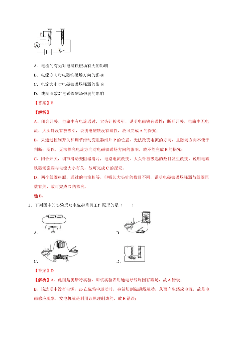 人教版初三物理-20.3 电磁铁 电磁继电器(解析版).docx_第2页