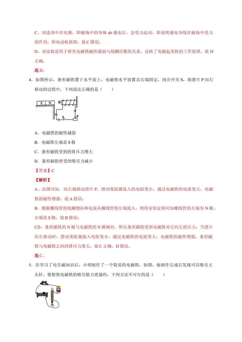 人教版初三物理-20.3 电磁铁 电磁继电器(解析版).docx_第3页