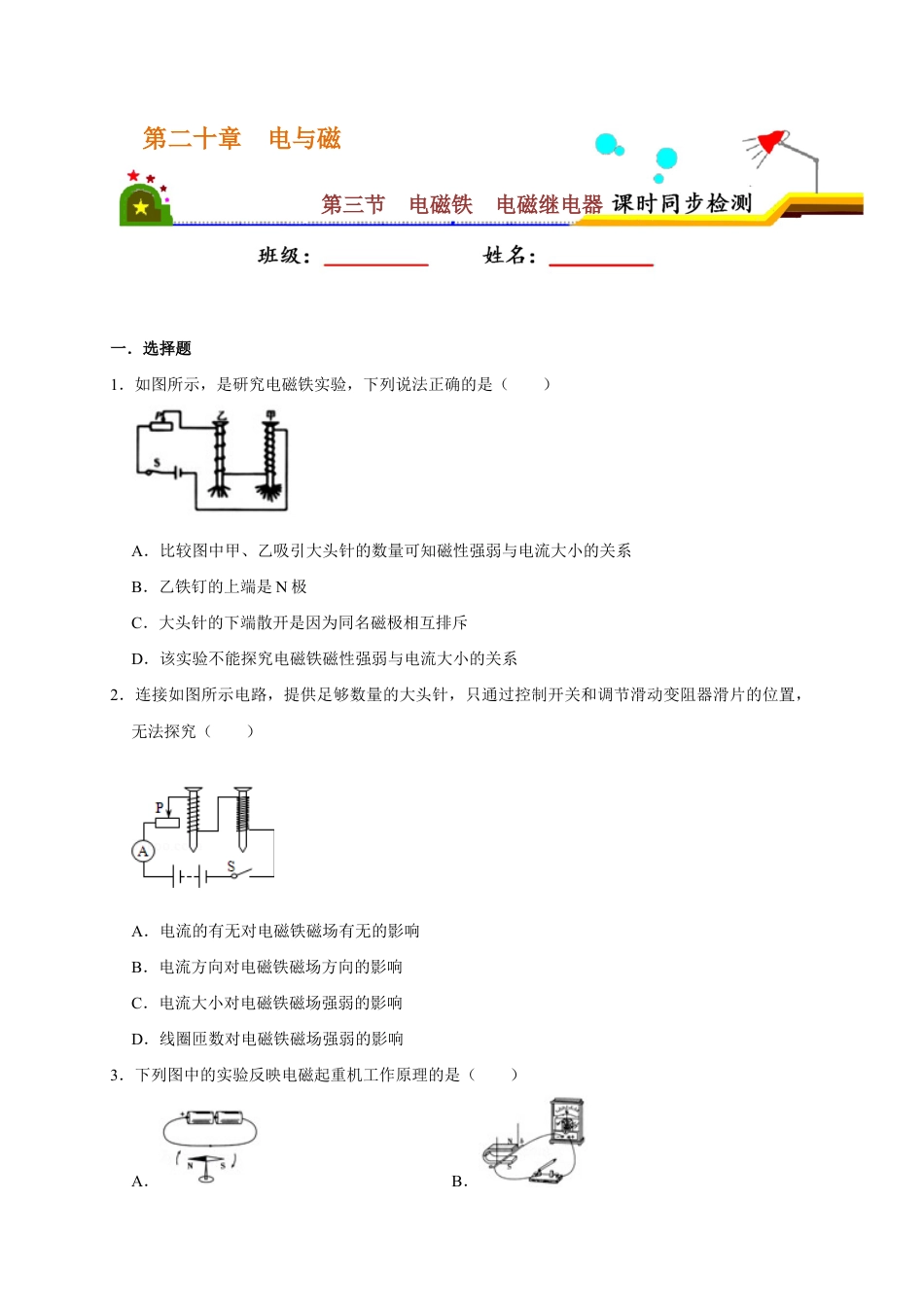 人教版初三物理-20.3 电磁铁 电磁继电器(原卷版).docx_第1页
