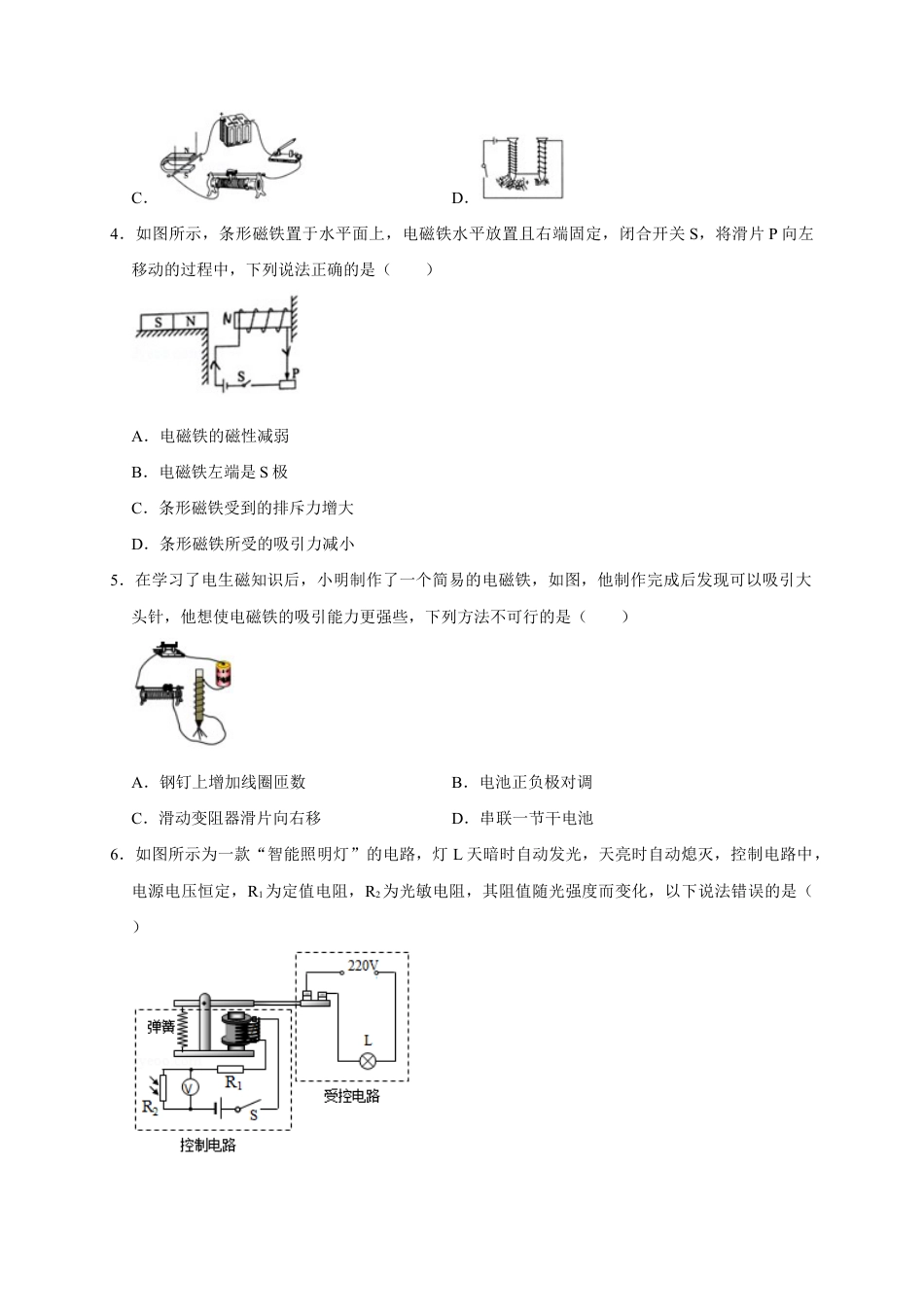 人教版初三物理-20.3 电磁铁 电磁继电器(原卷版).docx_第2页