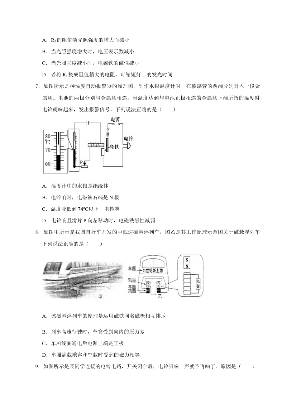 人教版初三物理-20.3 电磁铁 电磁继电器(原卷版).docx_第3页
