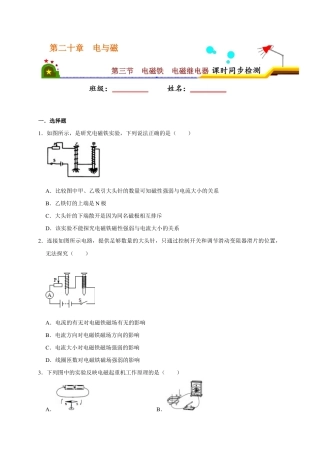 人教版初三物理-20.3 电磁铁  电磁继电器（原卷版）.docx