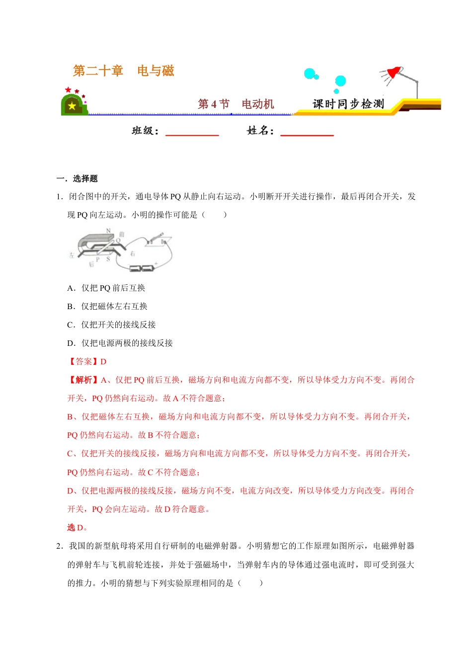 人教版初三物理-20.4 电动机(解析版).docx_第1页