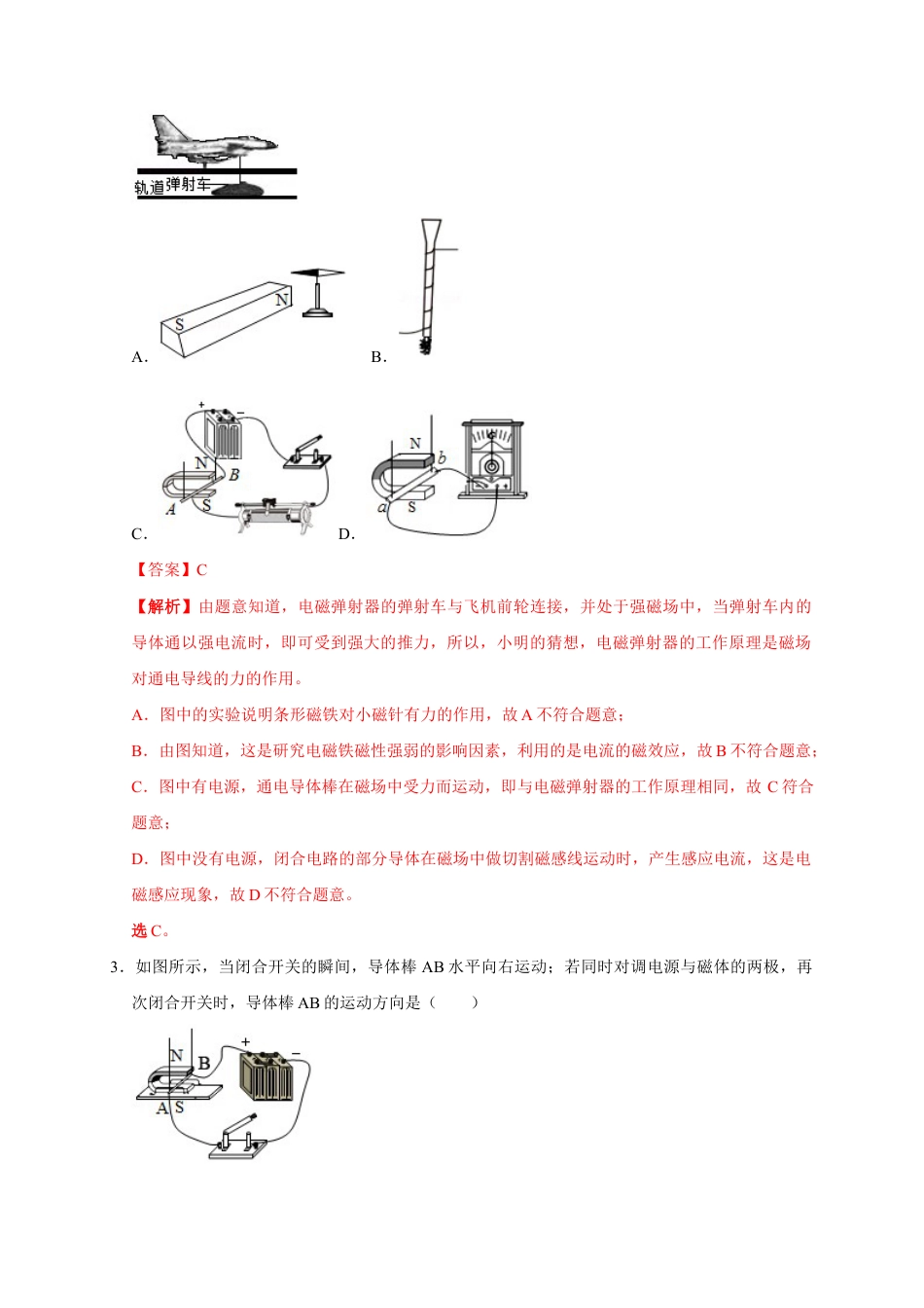 人教版初三物理-20.4 电动机(解析版).docx_第2页