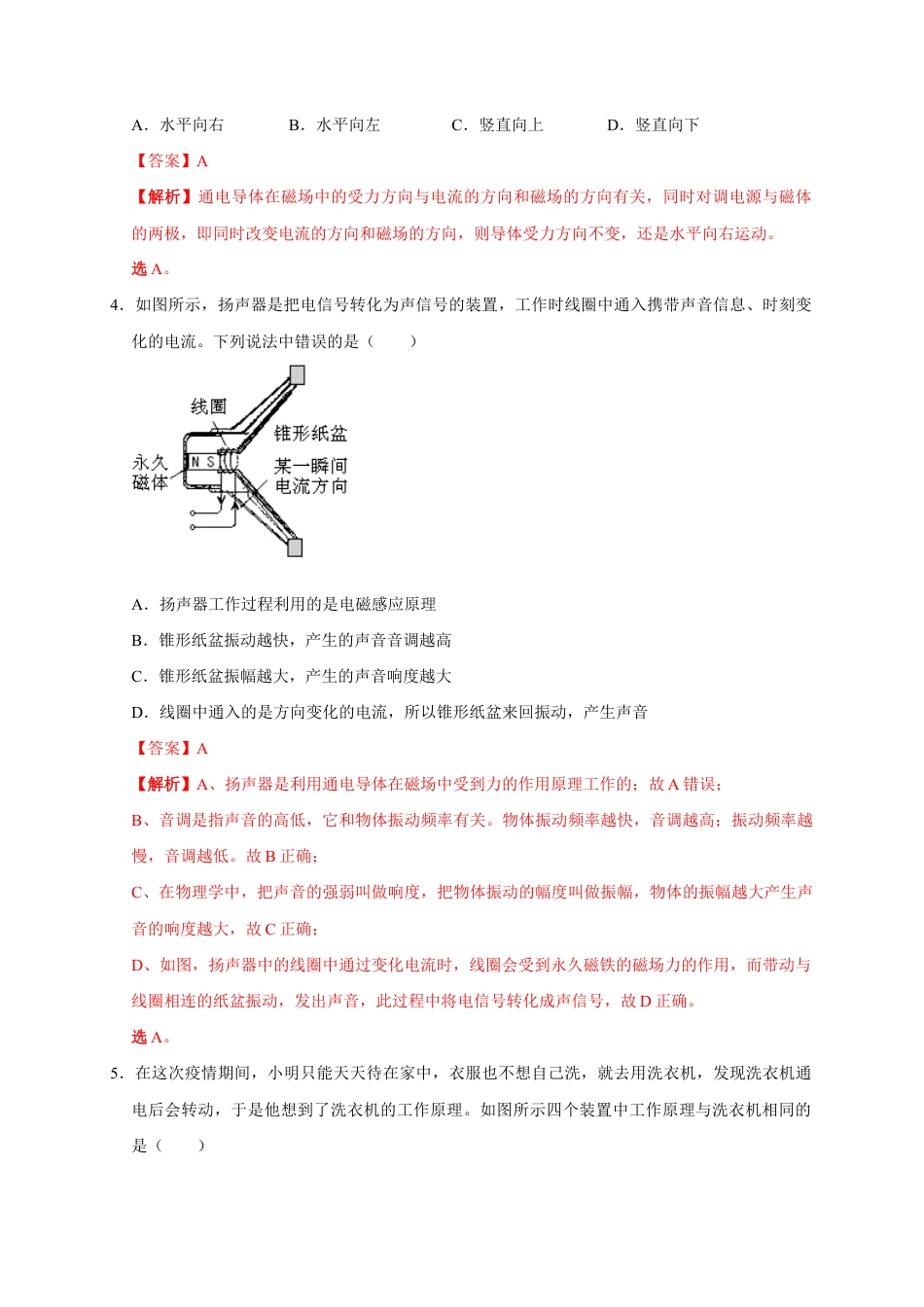 人教版初三物理-20.4 电动机(解析版).docx_第3页
