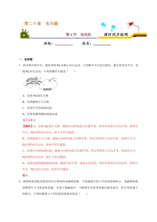 人教版初三物理-20.4 电动机（解析版）.docx