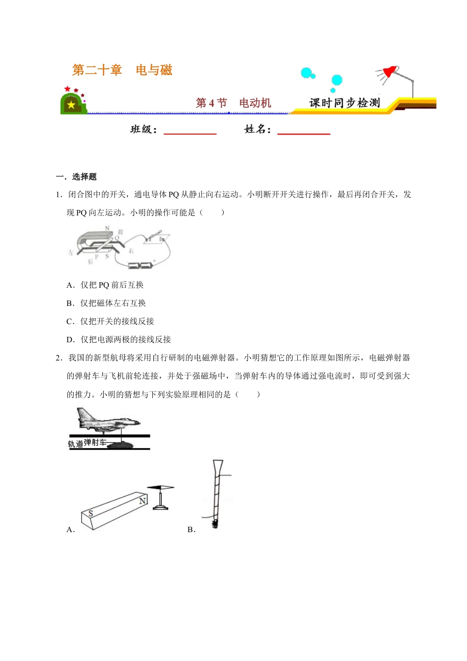人教版初三物理-20.4 电动机(原卷版).docx_第1页
