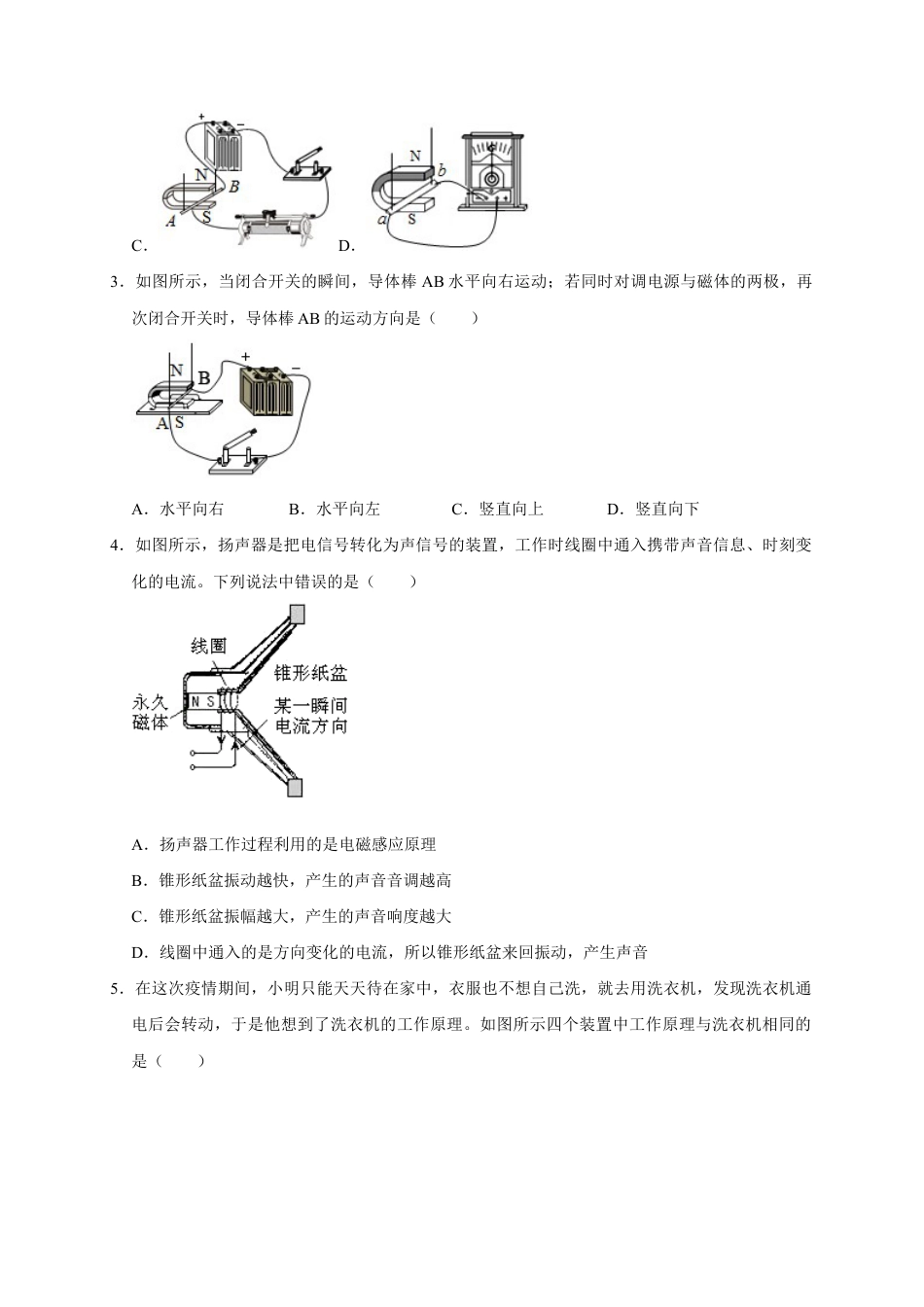 人教版初三物理-20.4 电动机(原卷版).docx_第2页