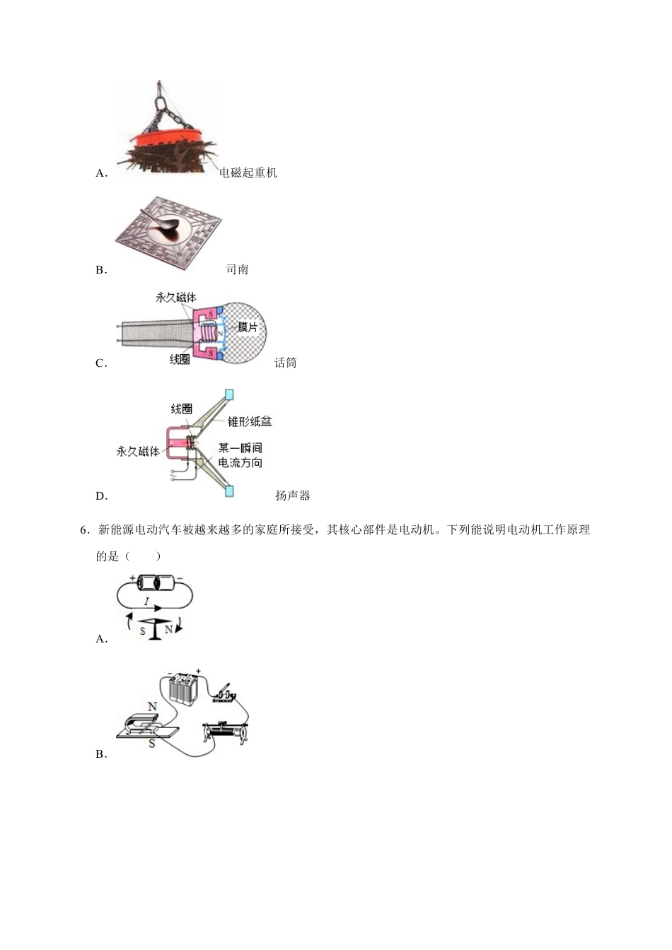 人教版初三物理-20.4 电动机(原卷版).docx_第3页