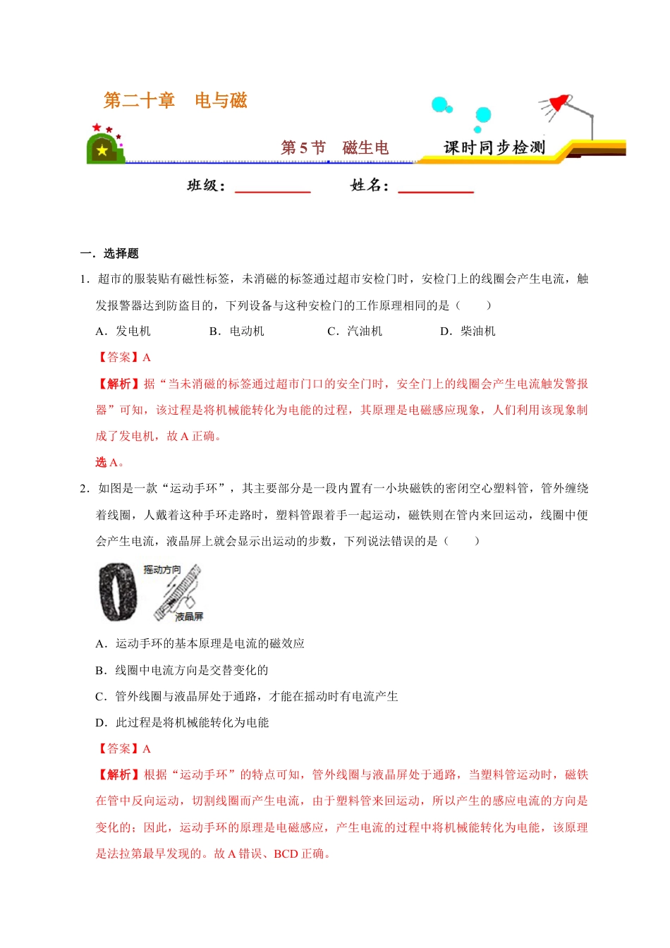 人教版初三物理-20.5 磁生电(解析版).docx_第1页
