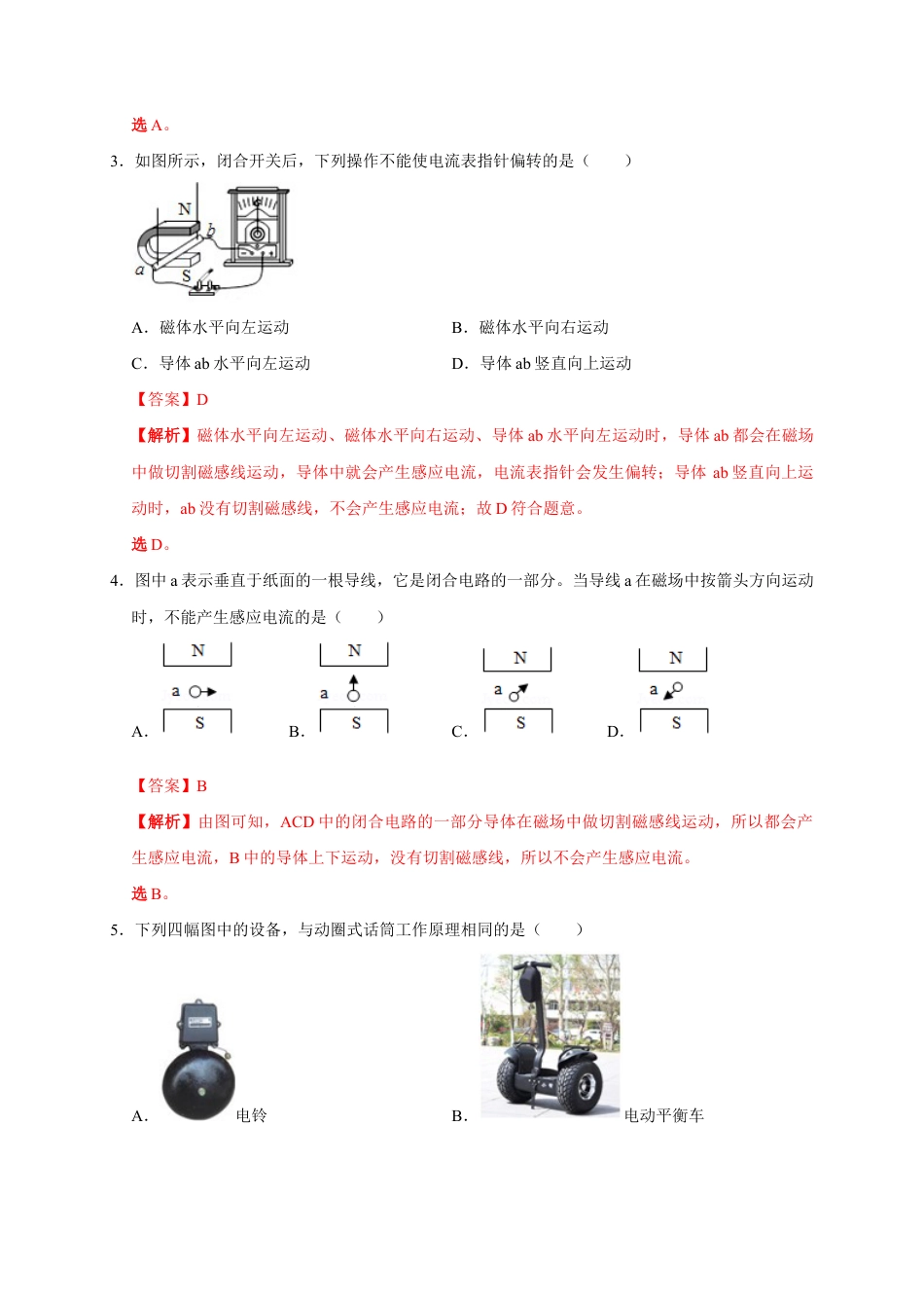 人教版初三物理-20.5 磁生电(解析版).docx_第2页