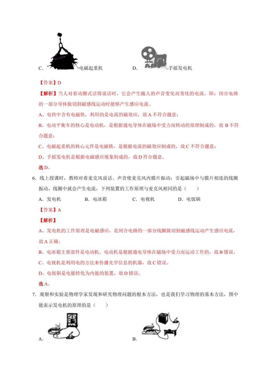 人教版初三物理-20.5 磁生电(解析版).docx_第3页