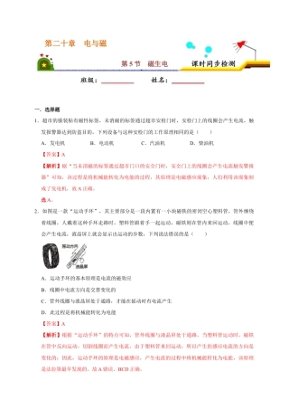 人教版初三物理-20.5 磁生电（解析版）.docx