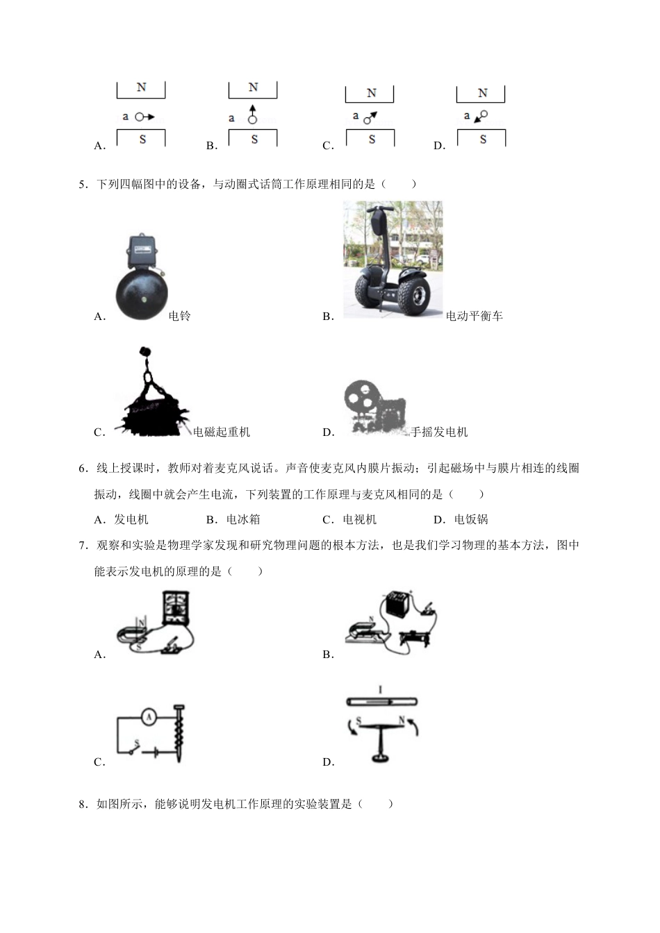 人教版初三物理-20.5 磁生电(原卷版).docx_第2页