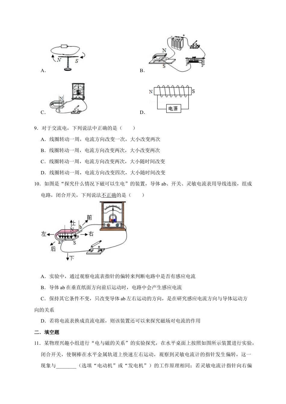 人教版初三物理-20.5 磁生电(原卷版).docx_第3页