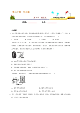 人教版初三物理-20.5 磁生电（原卷版）.docx