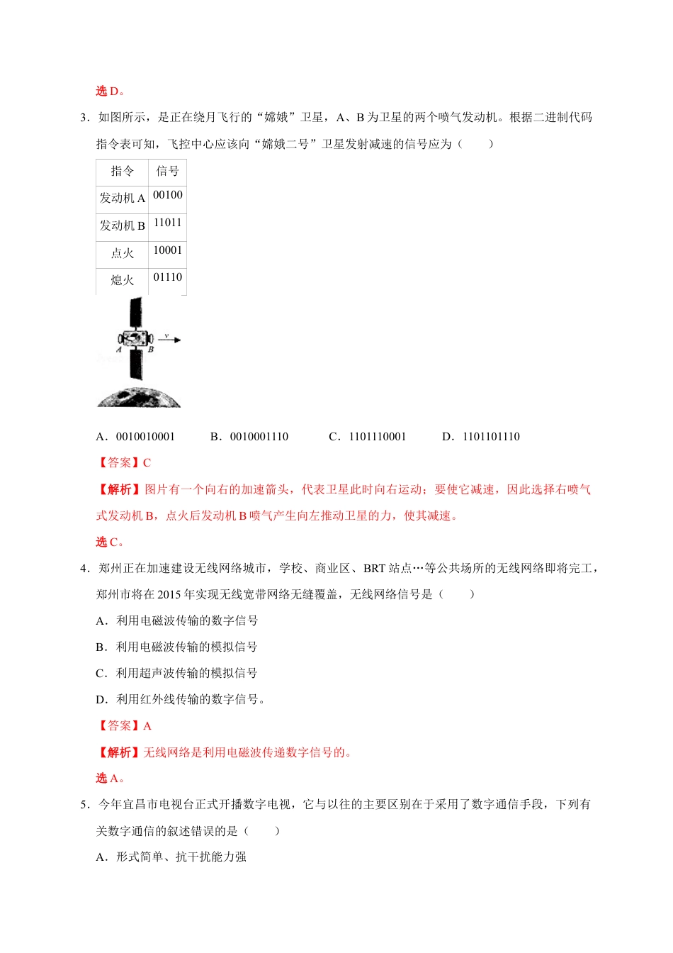 人教版初三物理-21.1 现代顺风耳——电话(解析版).docx_第2页
