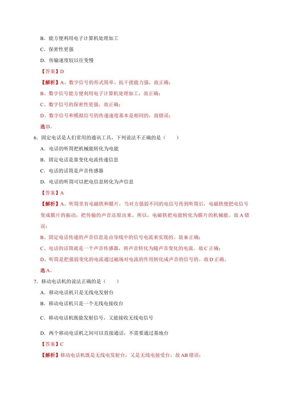 人教版初三物理-21.1 现代顺风耳——电话(解析版).docx_第3页