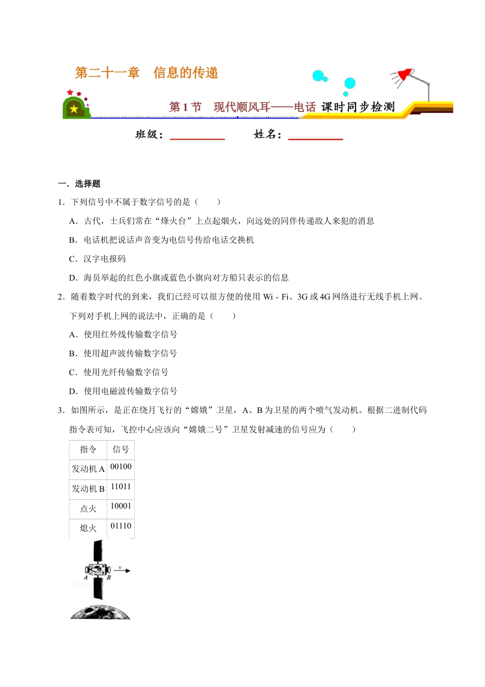 人教版初三物理-21.1现代顺风耳——电话(原卷版).docx_第1页