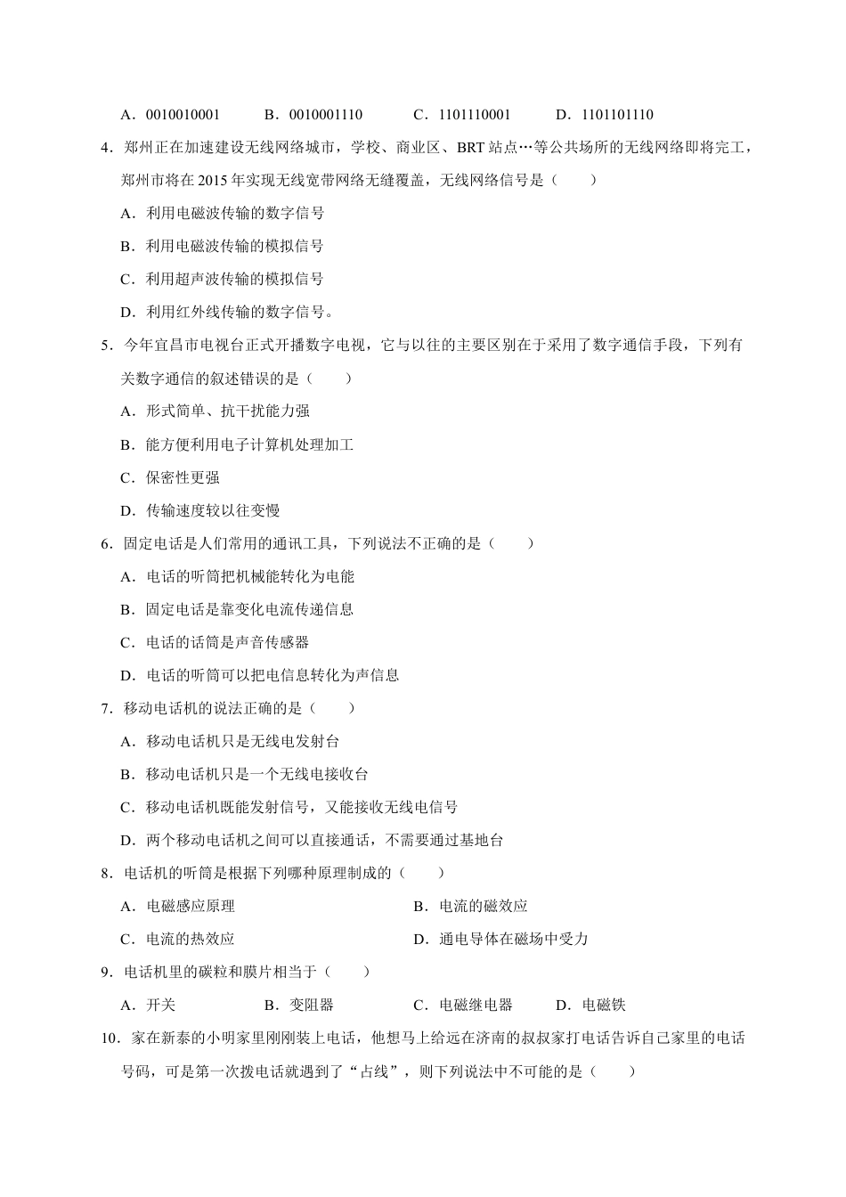 人教版初三物理-21.1现代顺风耳——电话(原卷版).docx_第2页