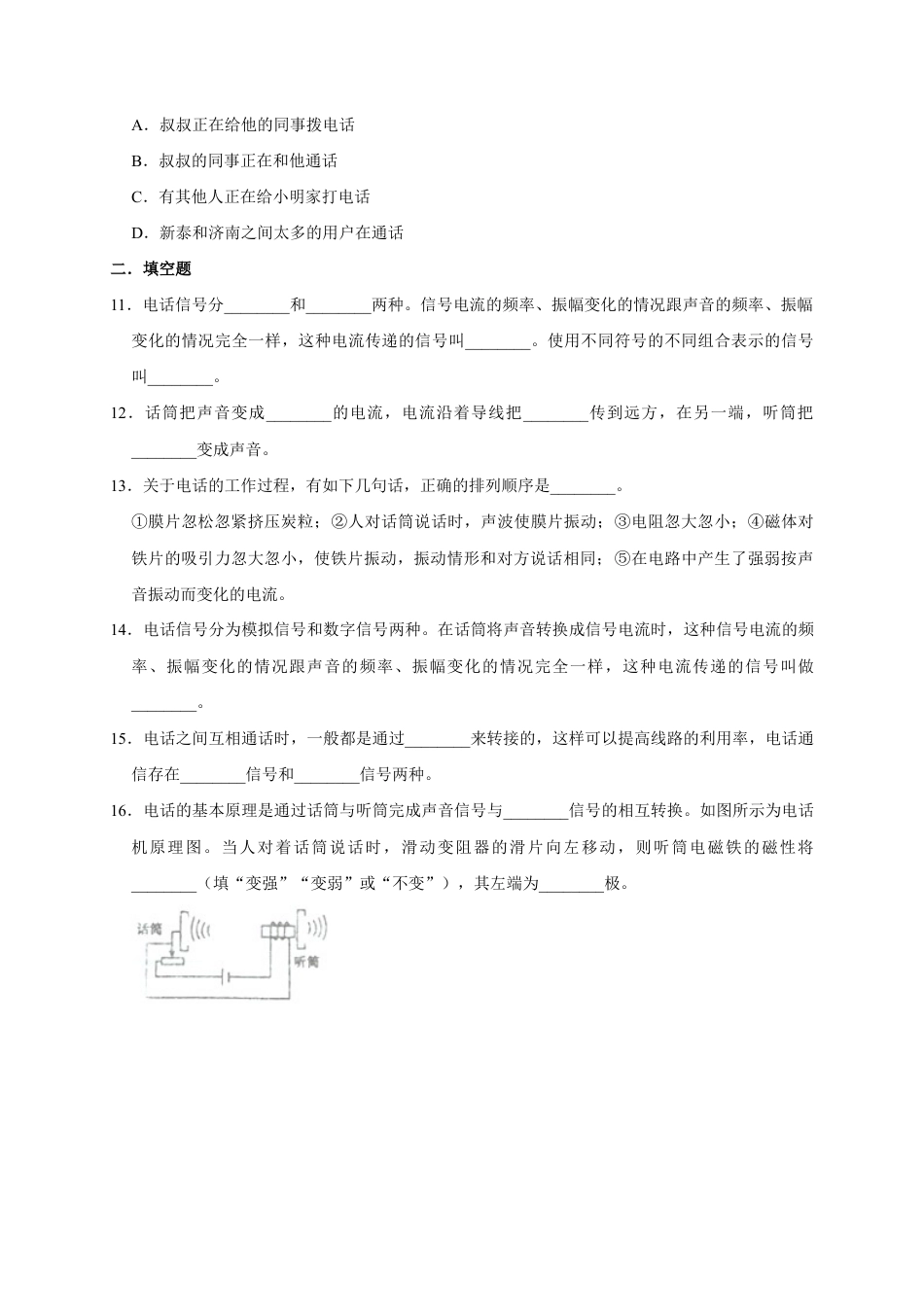 人教版初三物理-21.1现代顺风耳——电话(原卷版).docx_第3页