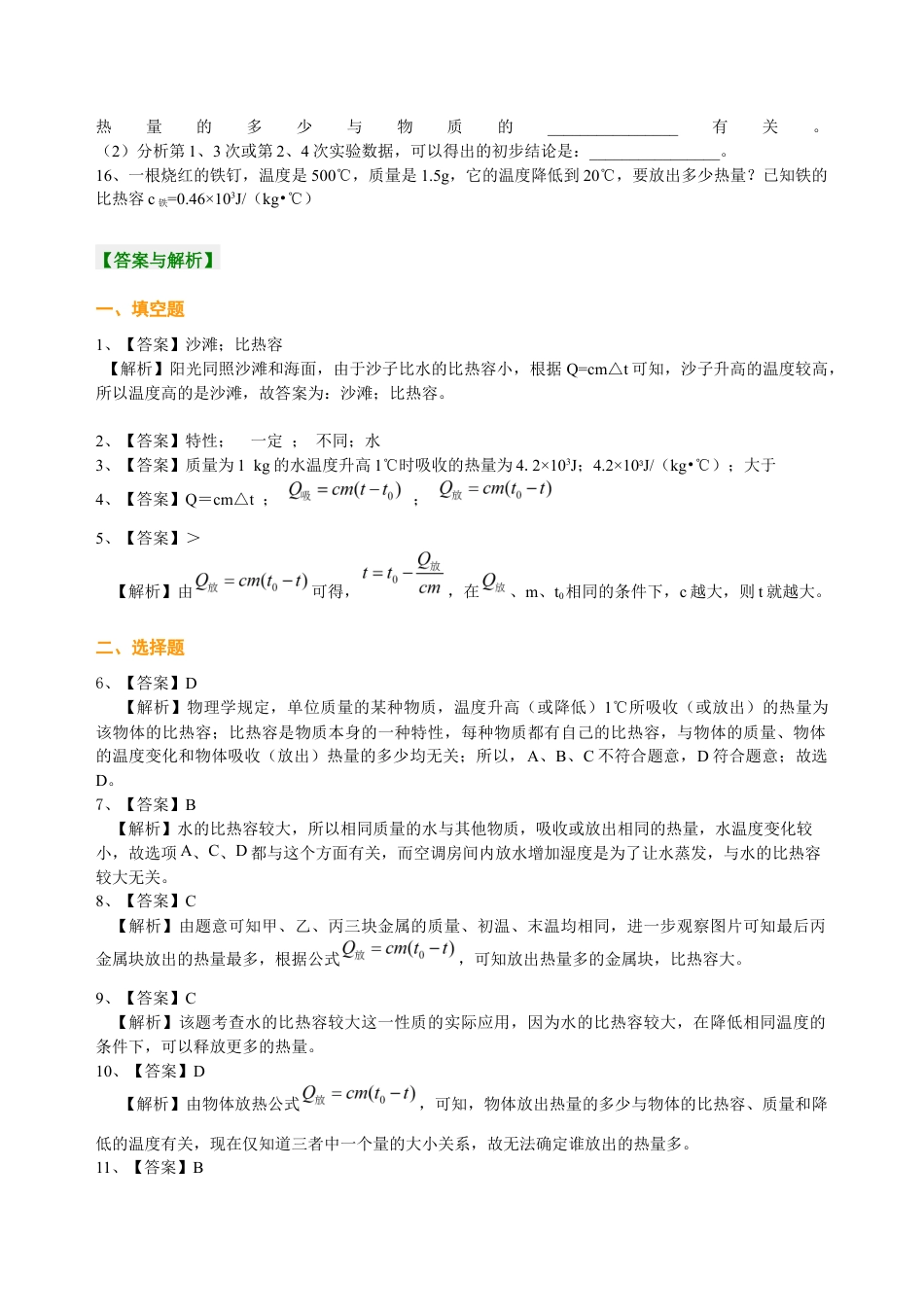 人教版初三物理-比热容(基础)巩固练习.docx_第3页