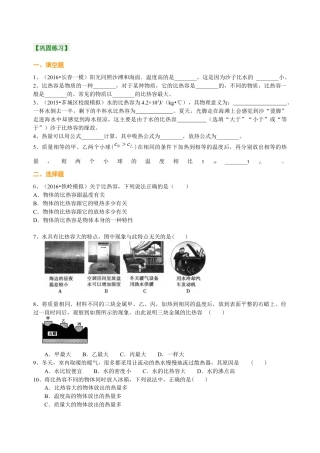 人教版初三物理-比热容（基础）巩固练习.docx