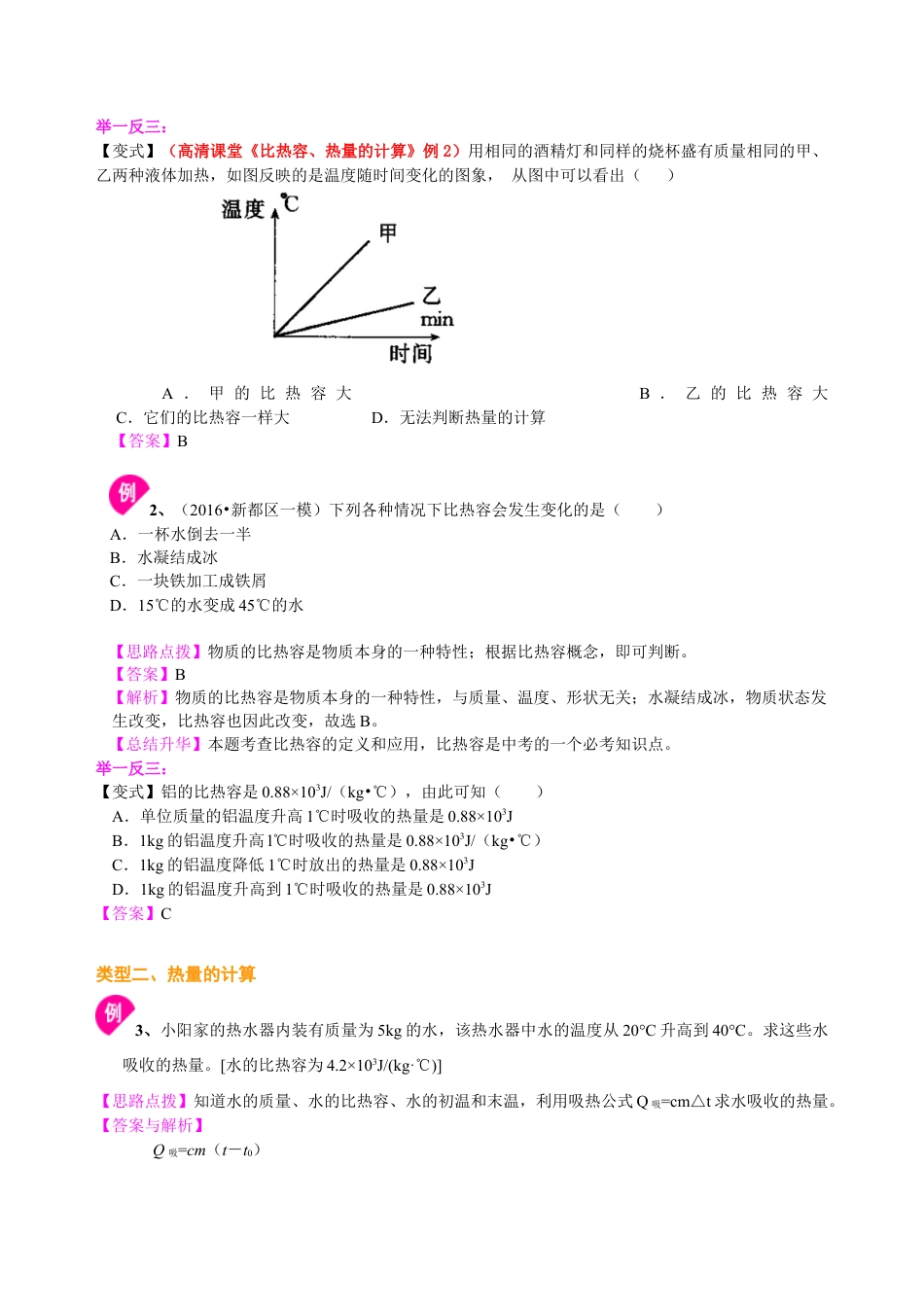 人教版初三物理-比热容(基础)知识讲解.docx_第3页