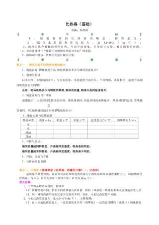人教版初三物理-比热容（基础）知识讲解.docx