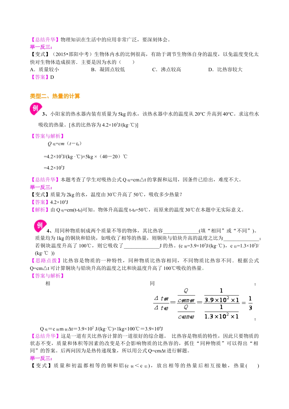 人教版初三物理-比热容（提高） 知识讲解.docx_第3页