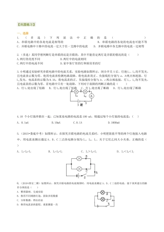 人教版初三物理-串、并联电路的电流规律 巩固练习(提高).docx