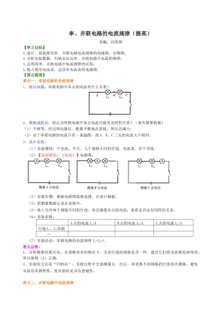 人教版初三物理-串、并联电路的电流规律 知识讲解(提高).docx
