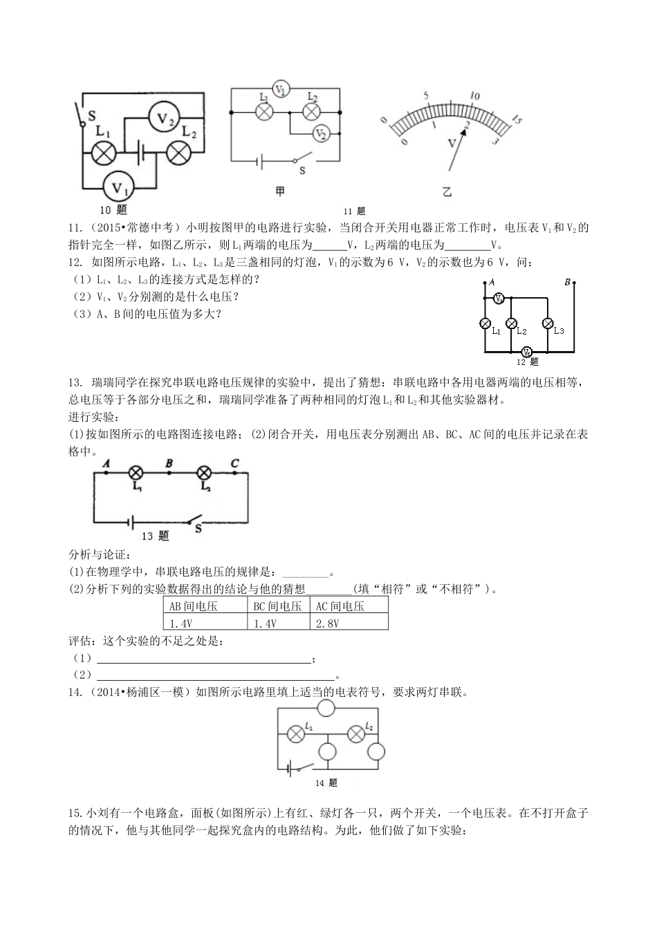 人教版初三物理-串、并联电路电压的规律(基础)巩固练习.docx_第2页