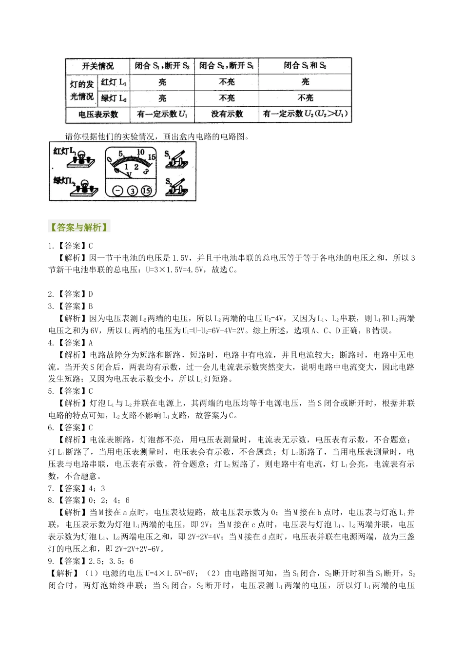 人教版初三物理-串、并联电路电压的规律(基础)巩固练习.docx_第3页
