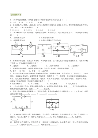 人教版初三物理-串、并联电路电压的规律（基础）巩固练习.docx